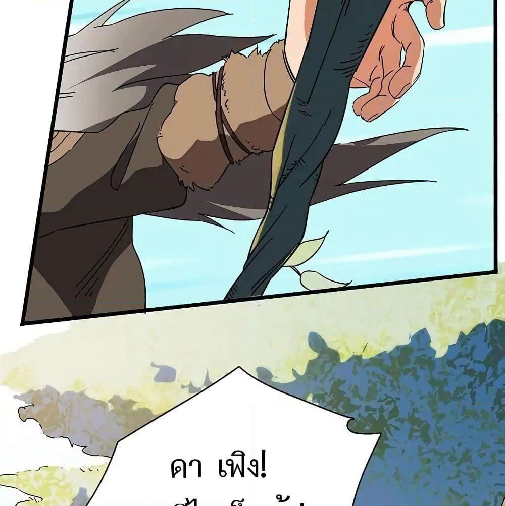 Indestructible Primordial Spirit page 21