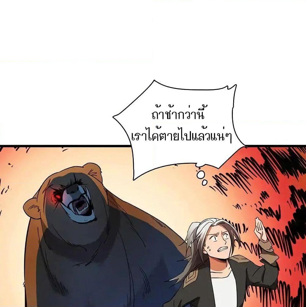Indestructible Primordial Spirit page 35