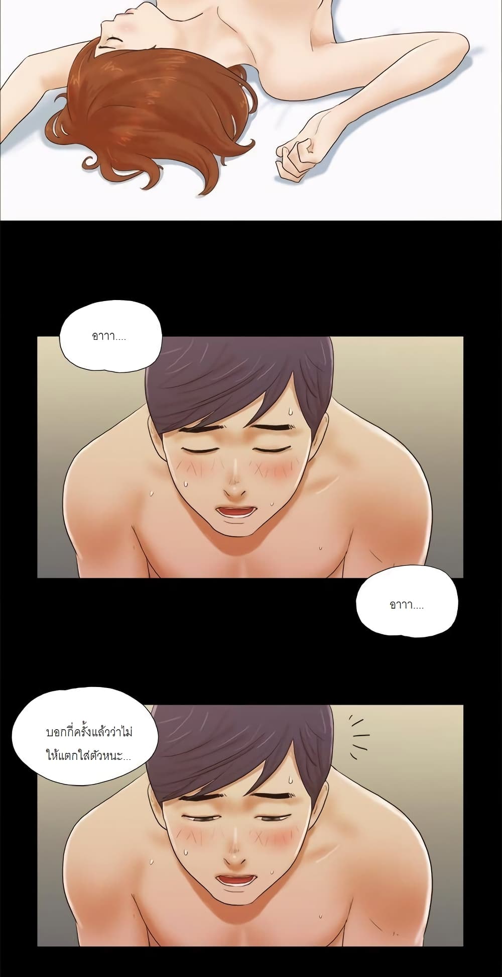 Inevitable Trap page 21