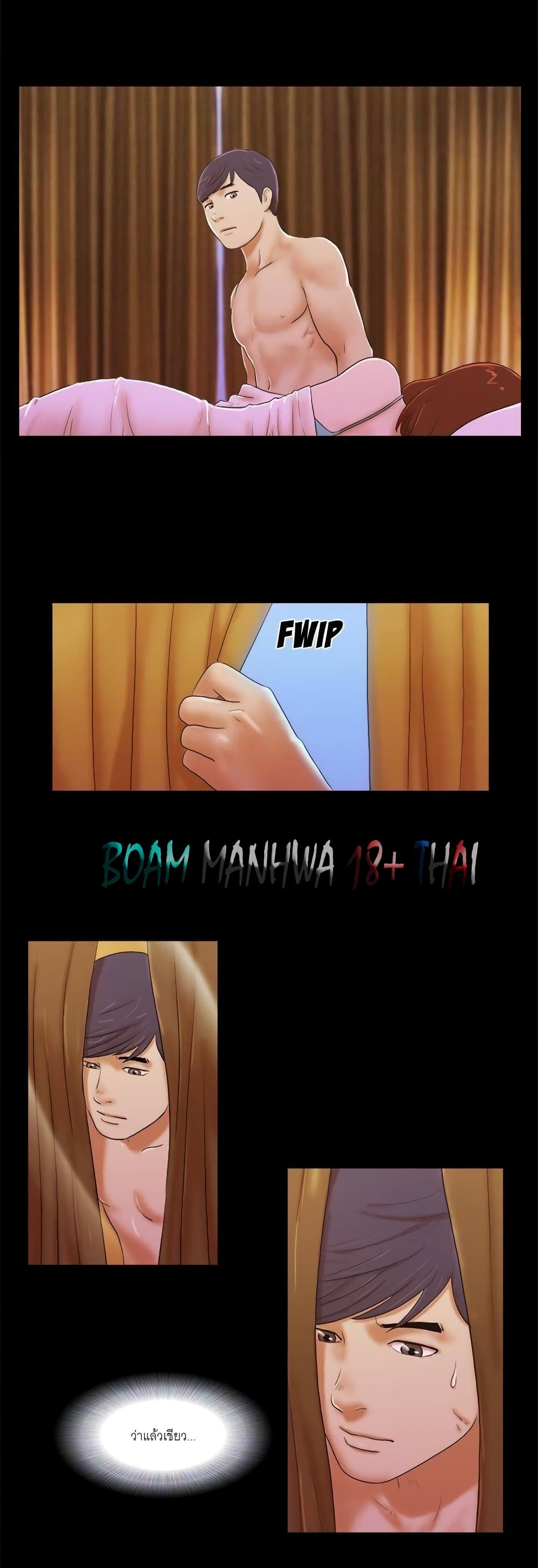 Inevitable Trap page 24