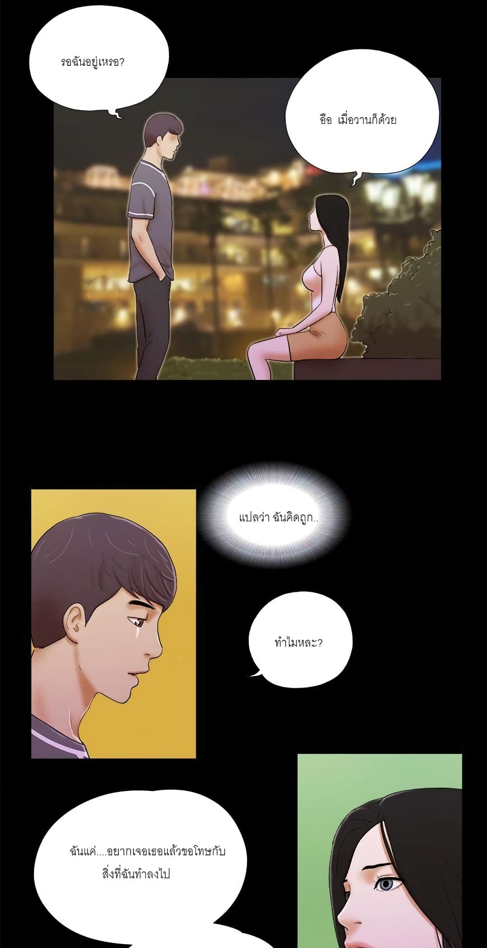 Inevitable Trap page 27