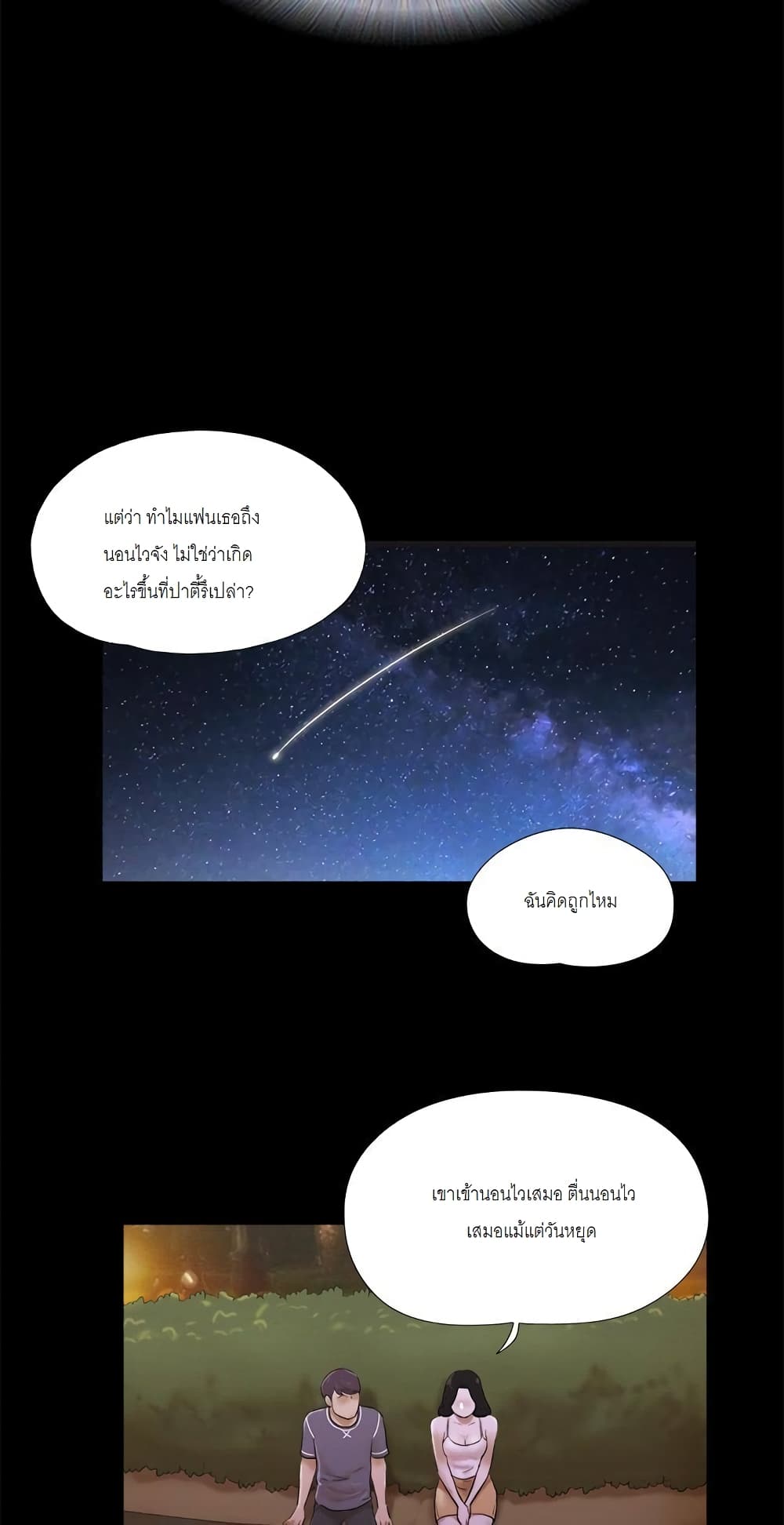 Inevitable Trap page 30