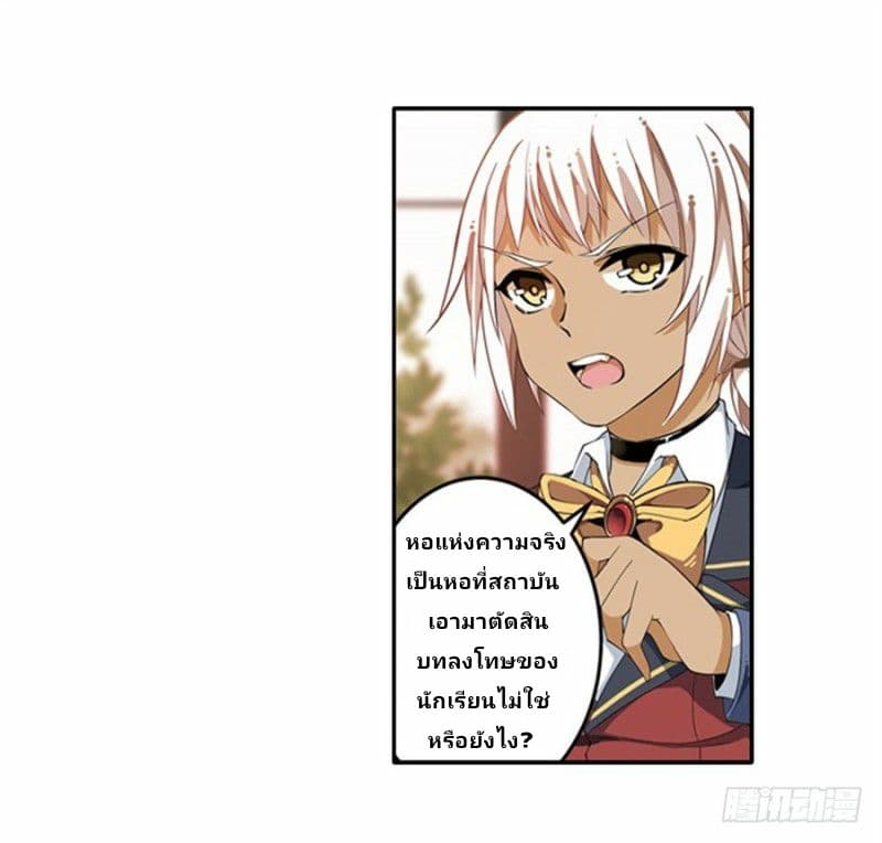 Infinite Apostles And Twelve War Girls page 24