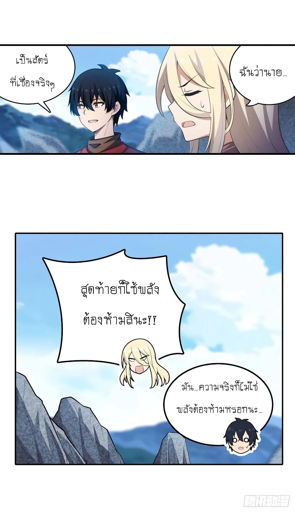 Infinite Apostles And Twelve War Girls page 18