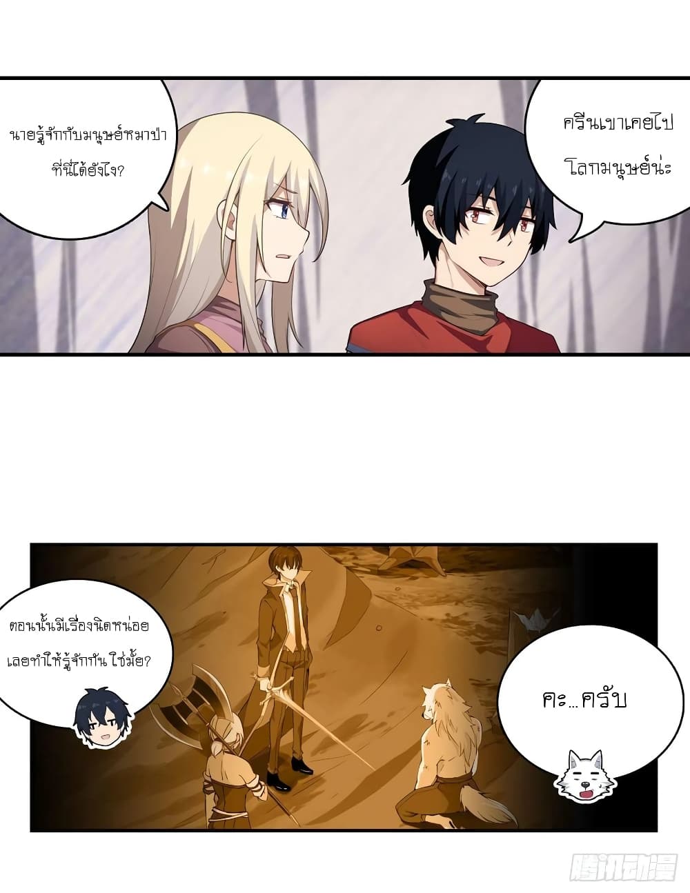 Infinite Apostles And Twelve War Girls page 33