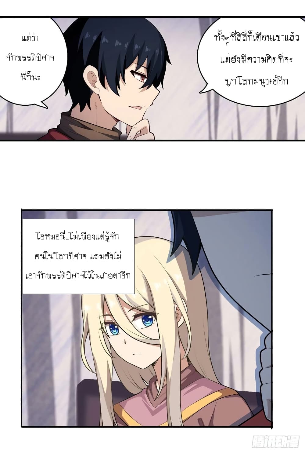 Infinite Apostles And Twelve War Girls page 7
