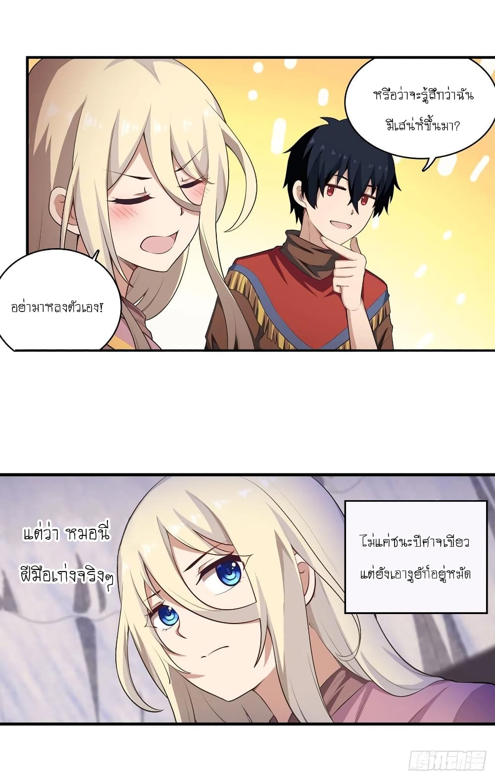 Infinite Apostles And Twelve War Girls page 12