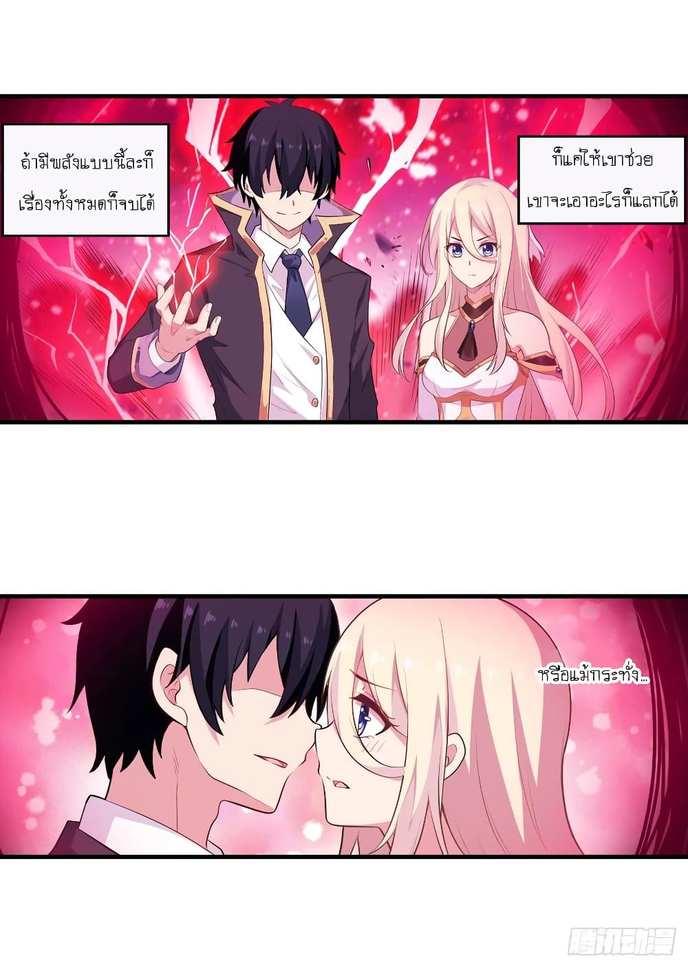 Infinite Apostles And Twelve War Girls page 13