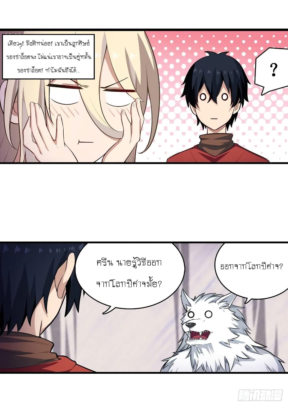 Infinite Apostles And Twelve War Girls page 14