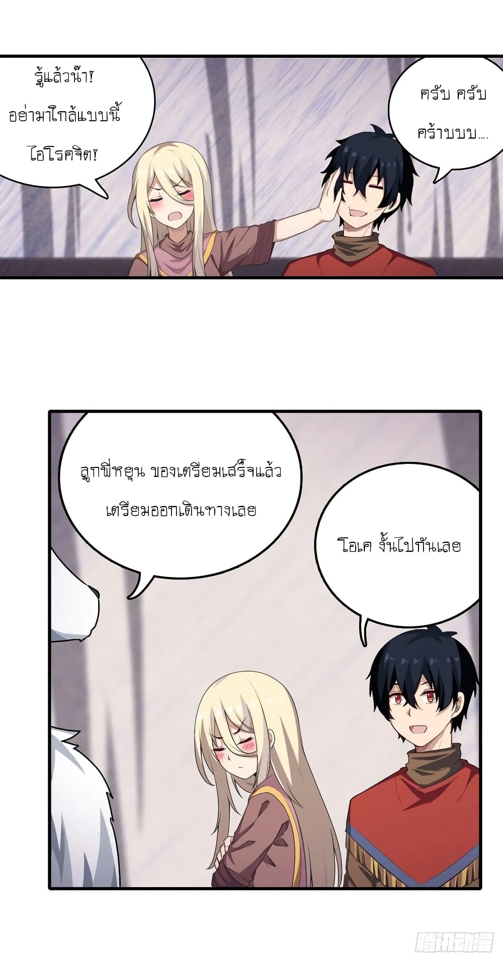 Infinite Apostles And Twelve War Girls page 27
