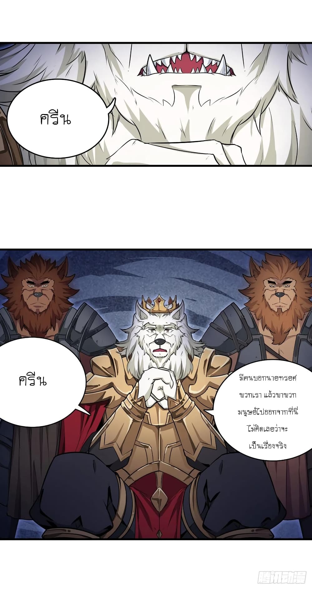 Infinite Apostles And Twelve War Girls page 8