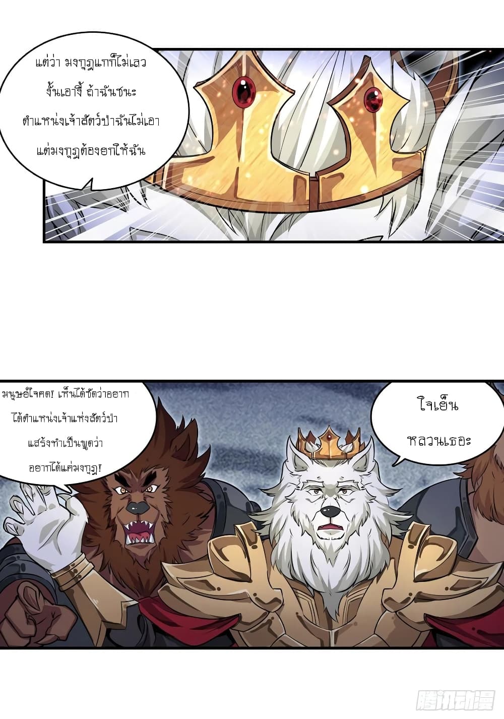 Infinite Apostles And Twelve War Girls page 15