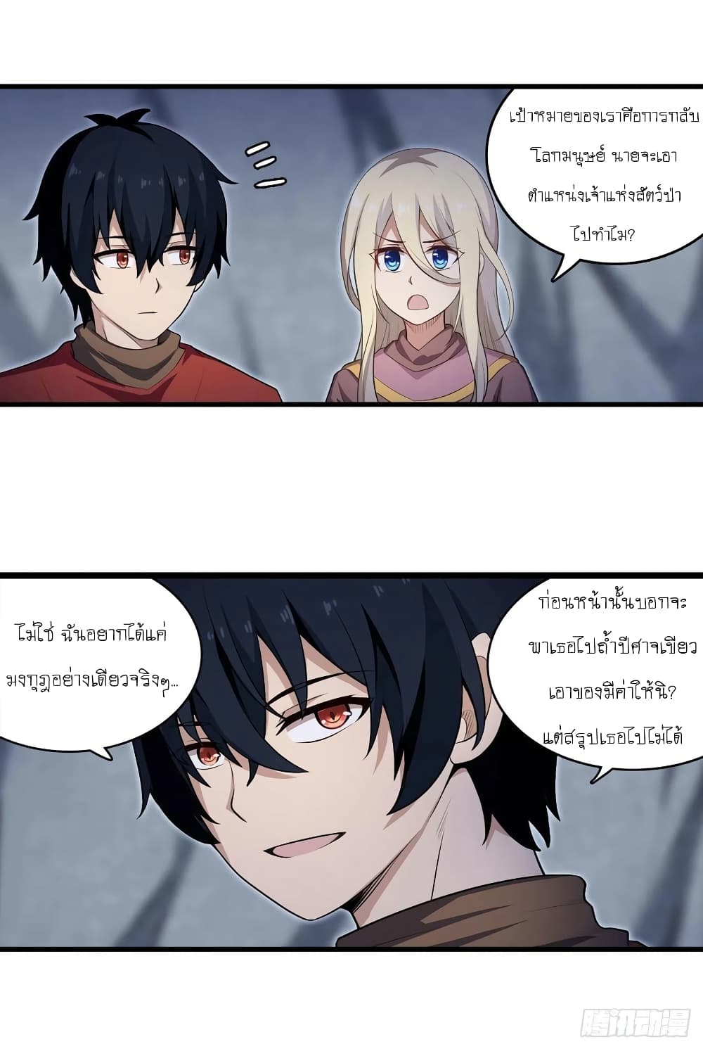 Infinite Apostles And Twelve War Girls page 18
