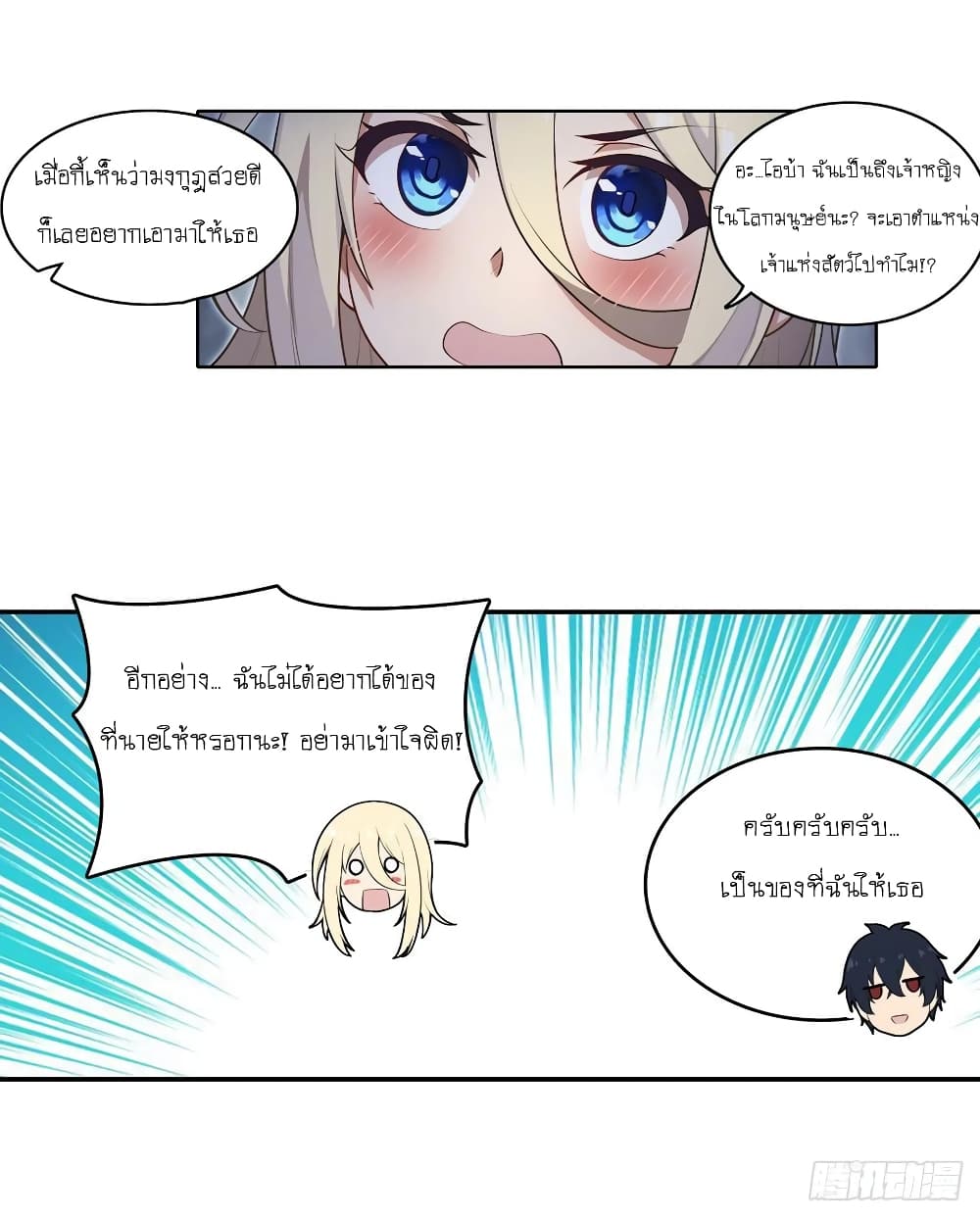 Infinite Apostles And Twelve War Girls page 19