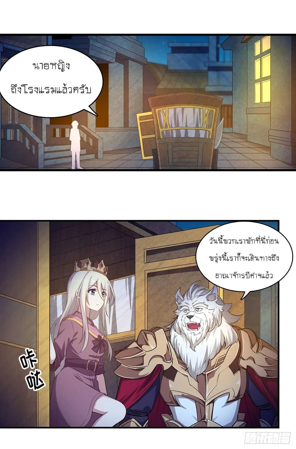 Infinite Apostles And Twelve War Girls page 33