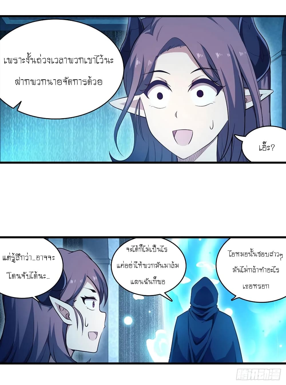Infinite Apostles And Twelve War Girls page 9