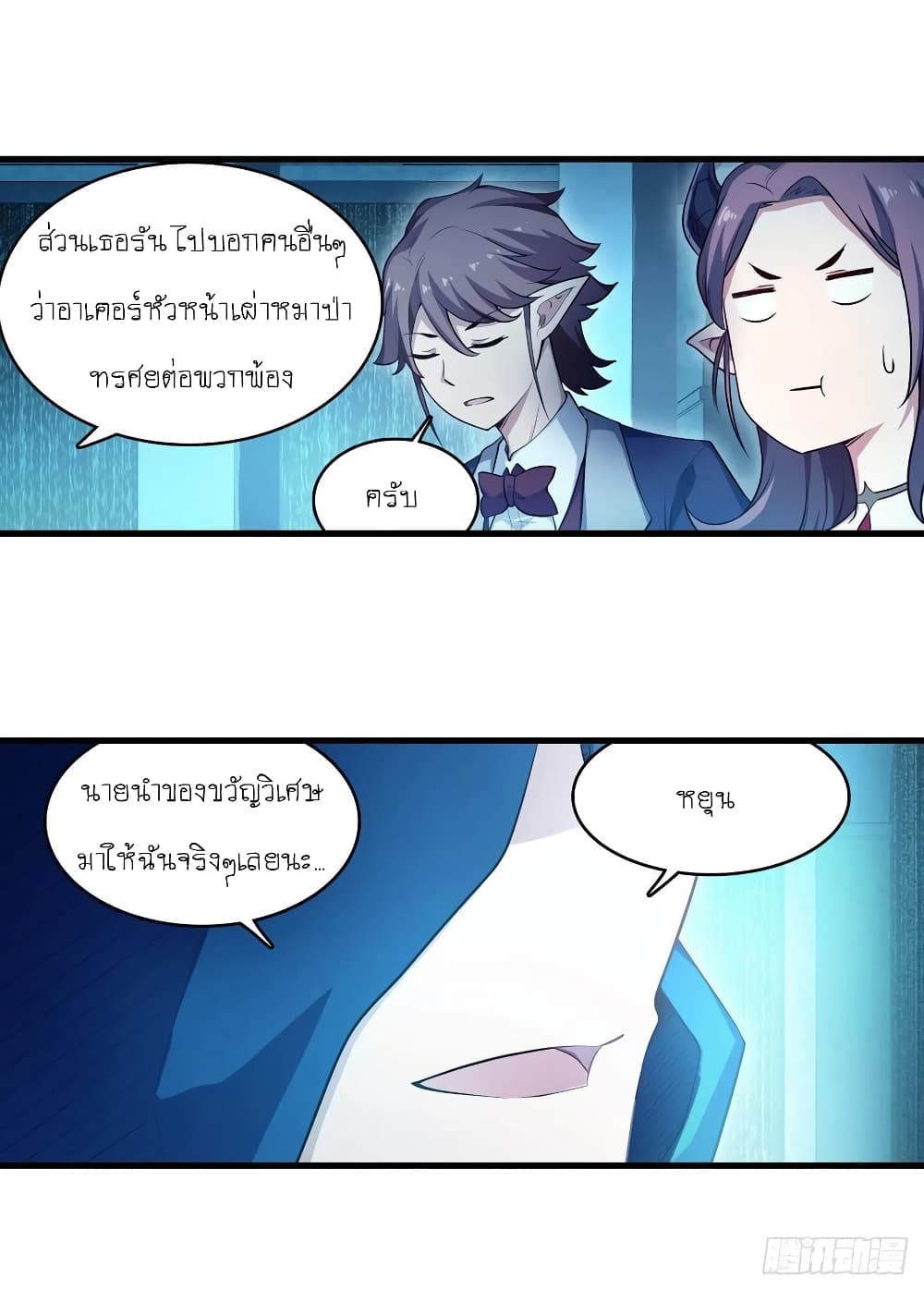 Infinite Apostles And Twelve War Girls page 10