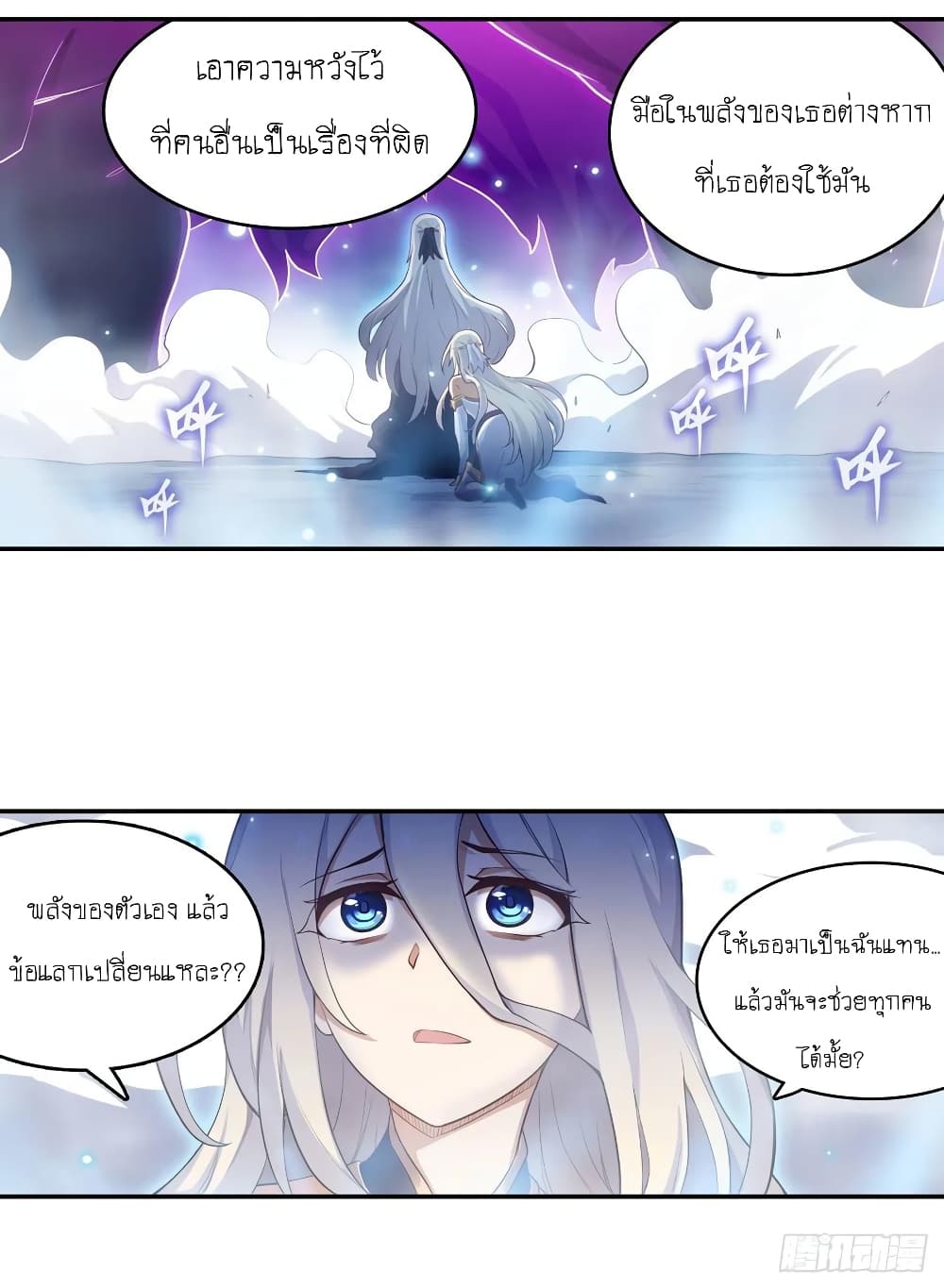Infinite Apostles And Twelve War Girls page 22