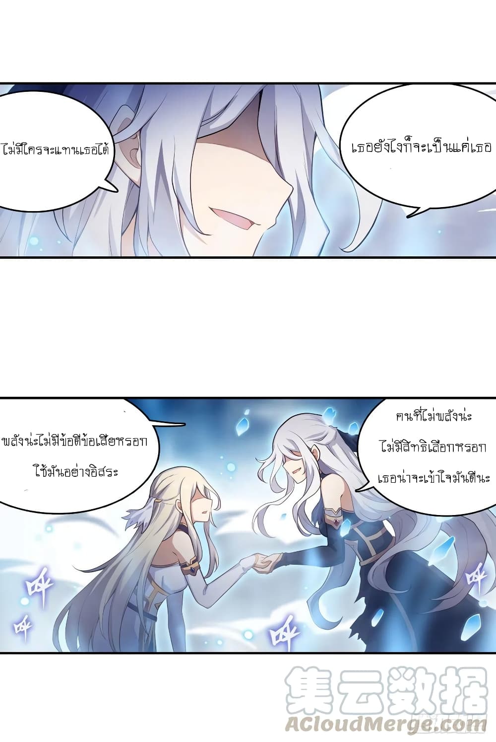 Infinite Apostles And Twelve War Girls page 23