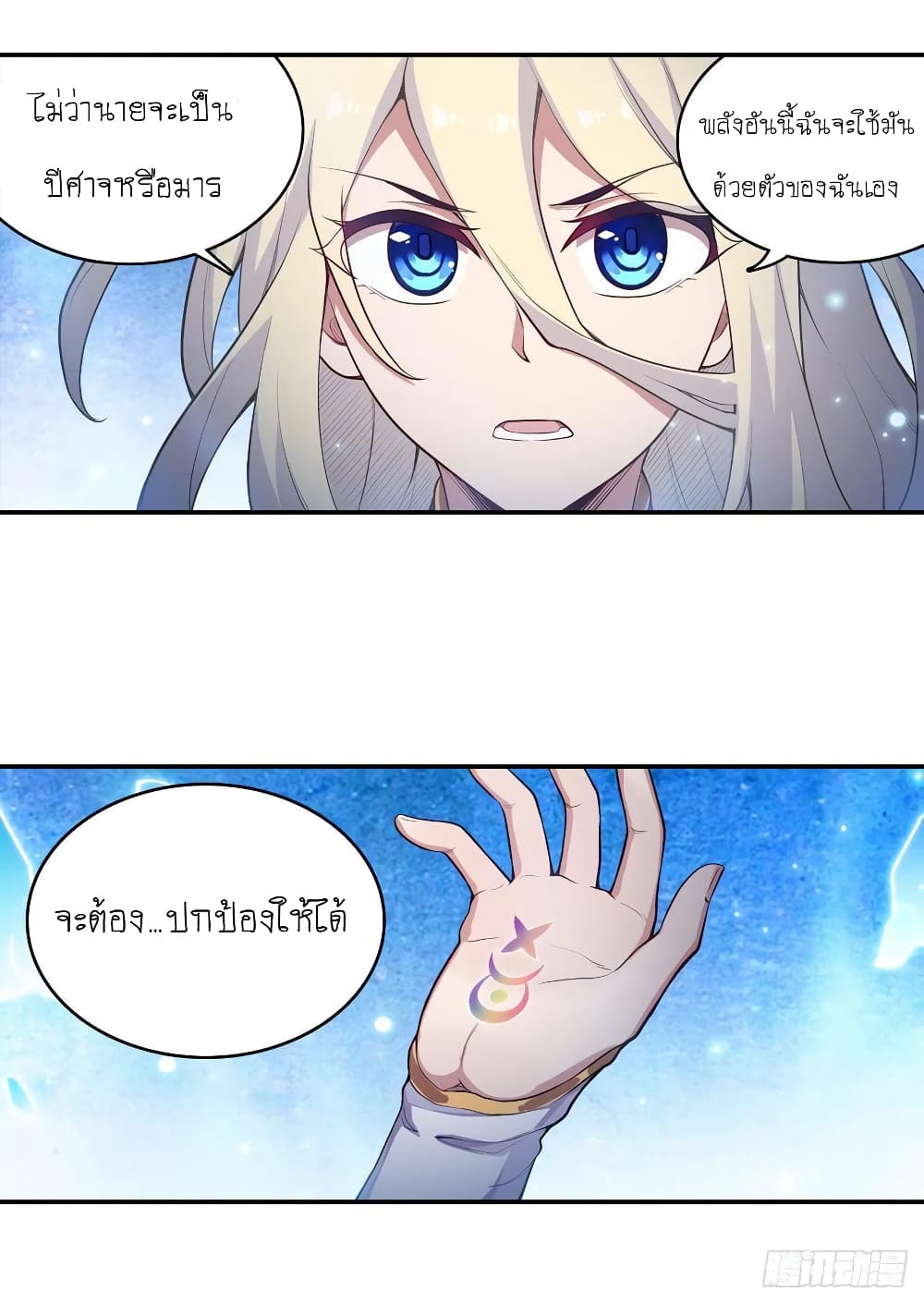 Infinite Apostles And Twelve War Girls page 30