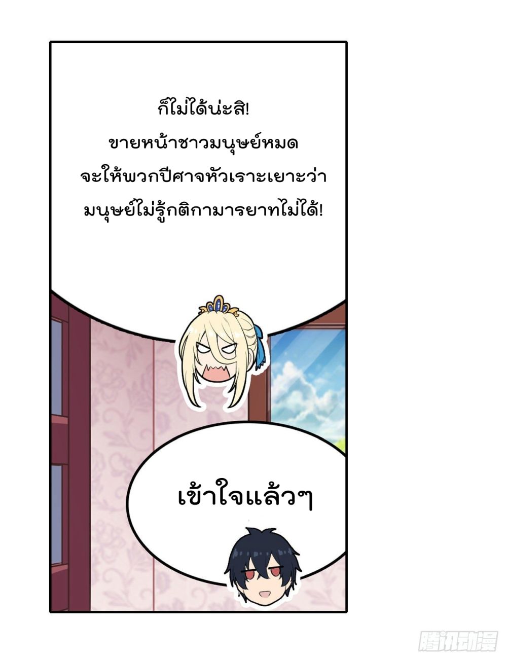 Infinite Apostles And Twelve War Girls page 10
