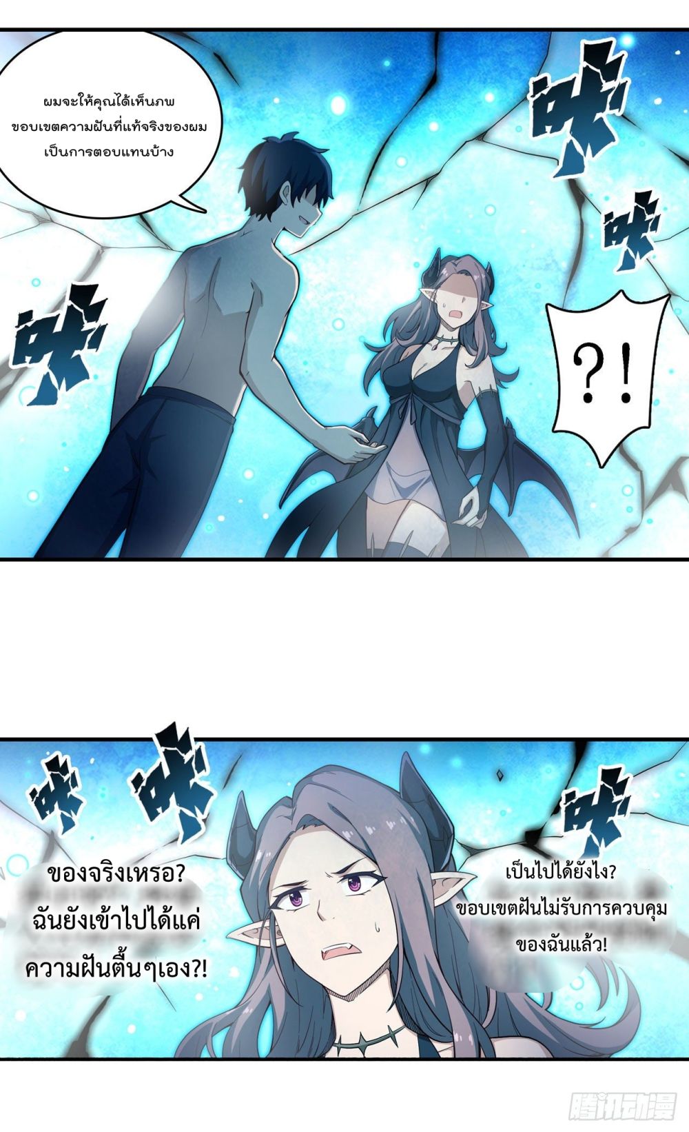 Infinite Apostles And Twelve War Girls page 21