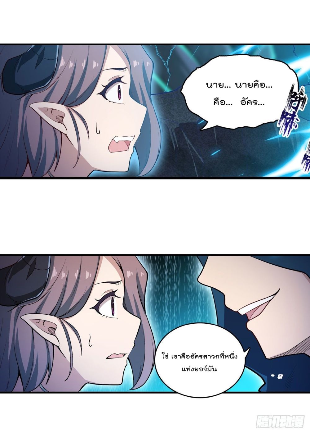 Infinite Apostles And Twelve War Girls page 24
