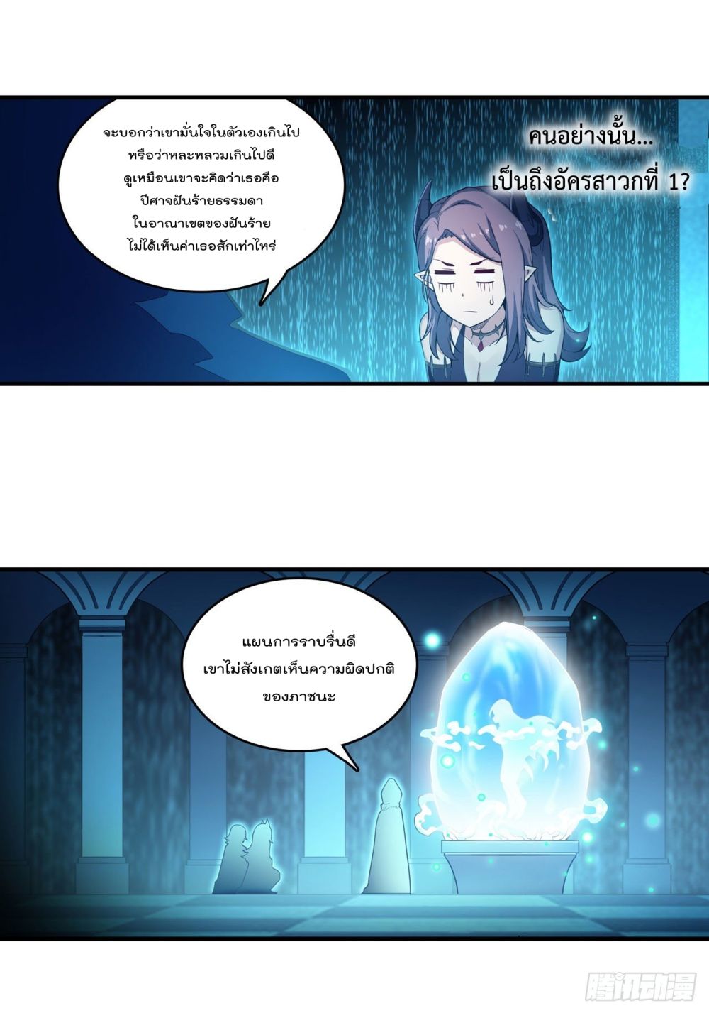 Infinite Apostles And Twelve War Girls page 25