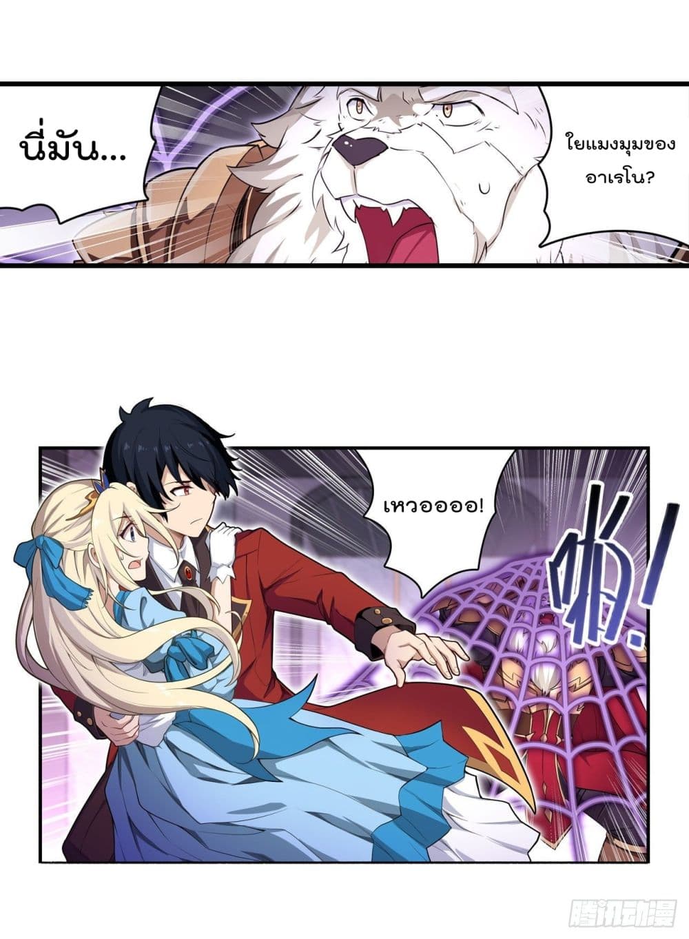 Infinite Apostles And Twelve War Girls page 16