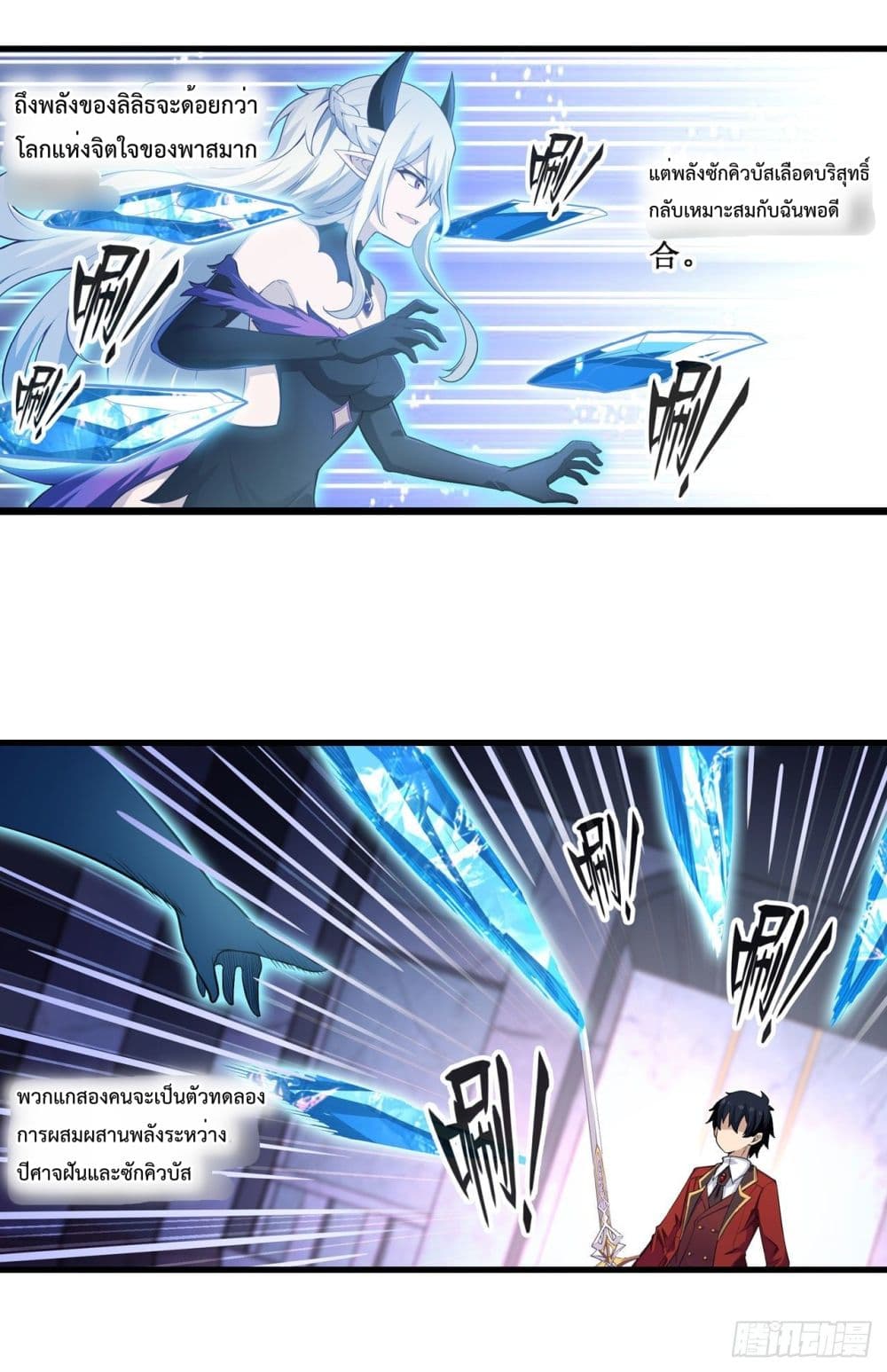 Infinite Apostles And Twelve War Girls page 2