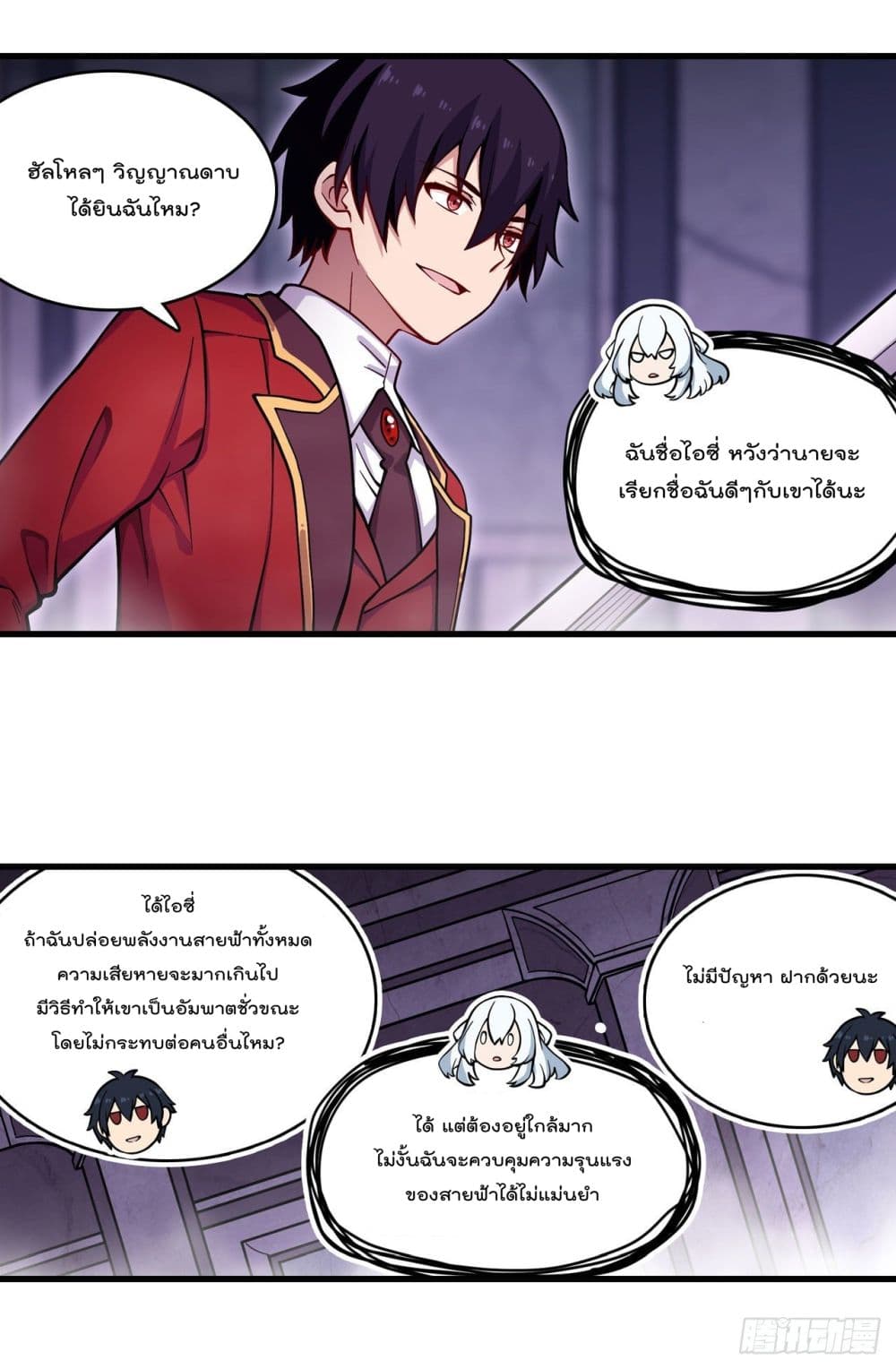 Infinite Apostles And Twelve War Girls page 22
