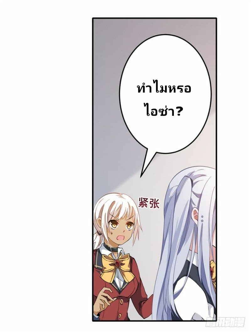 Infinite Apostles And Twelve War Girls page 14