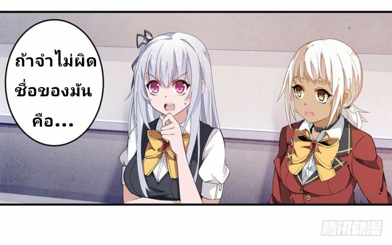 Infinite Apostles And Twelve War Girls page 18