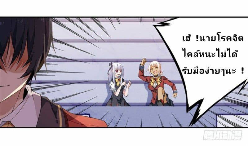 Infinite Apostles And Twelve War Girls page 25