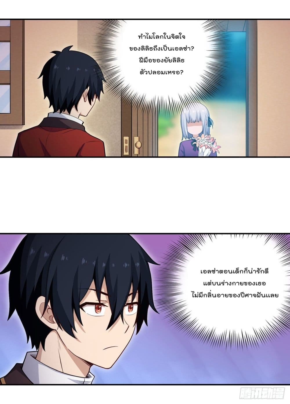 Infinite Apostles And Twelve War Girls page 27