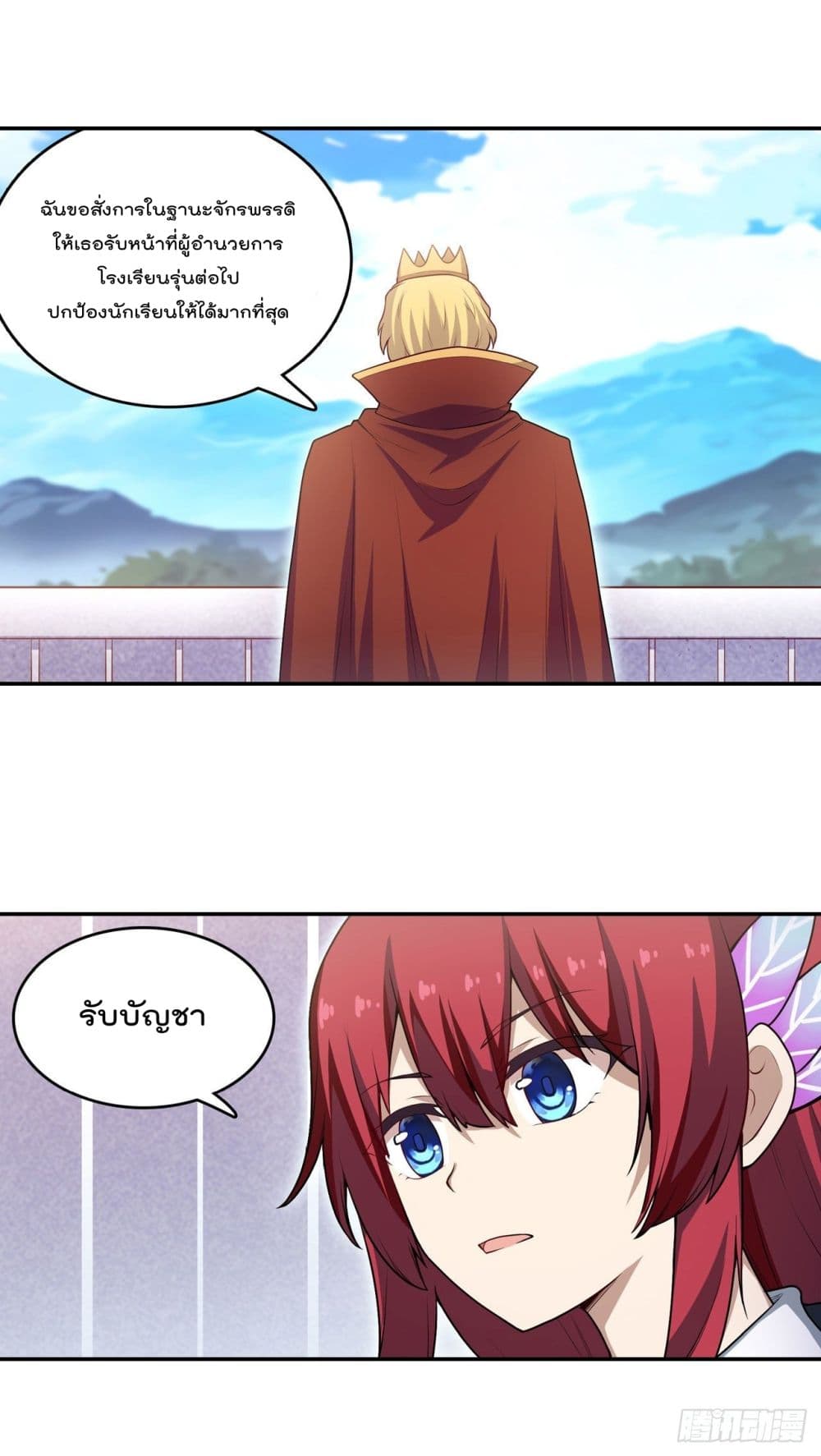 Infinite Apostles And Twelve War Girls page 21