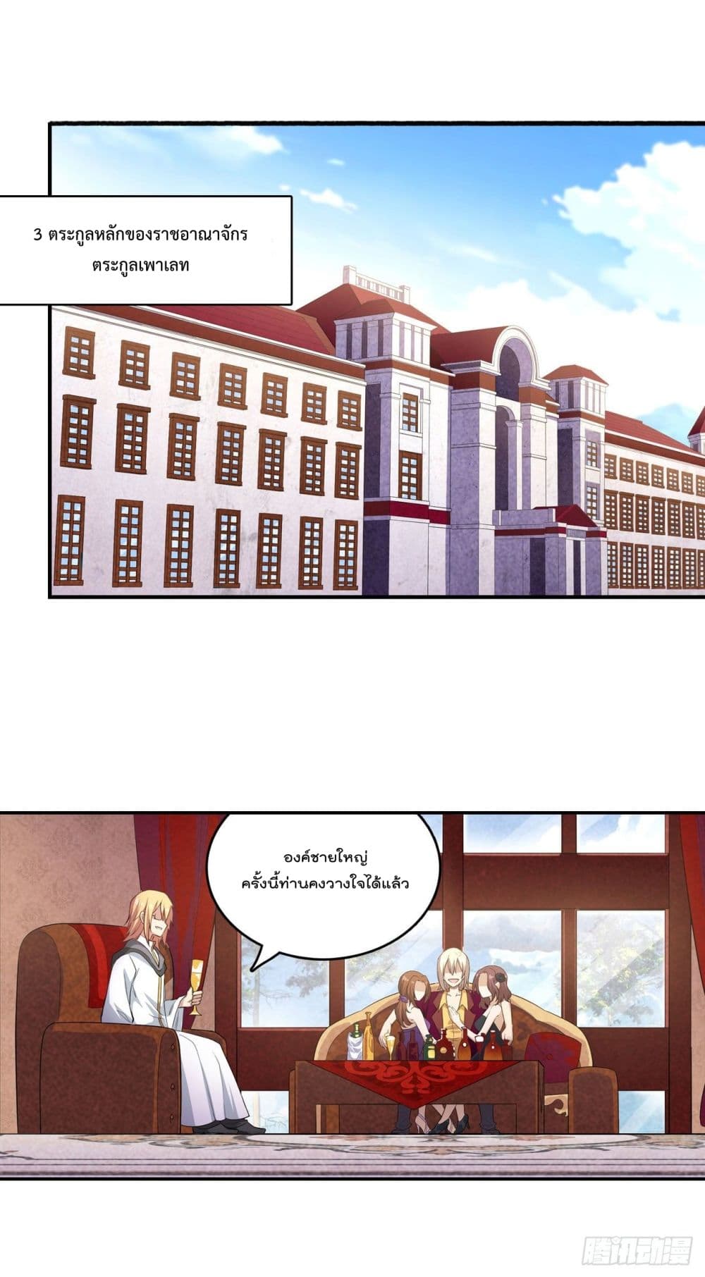 Infinite Apostles And Twelve War Girls page 24