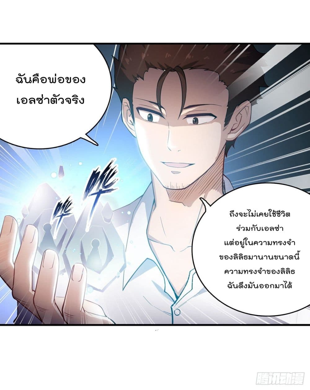 Infinite Apostles And Twelve War Girls page 17