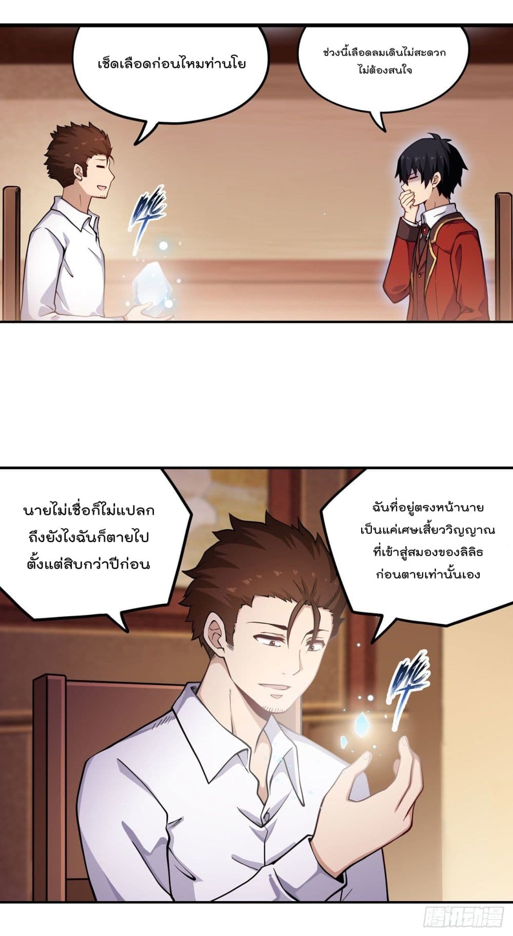 Infinite Apostles And Twelve War Girls page 21