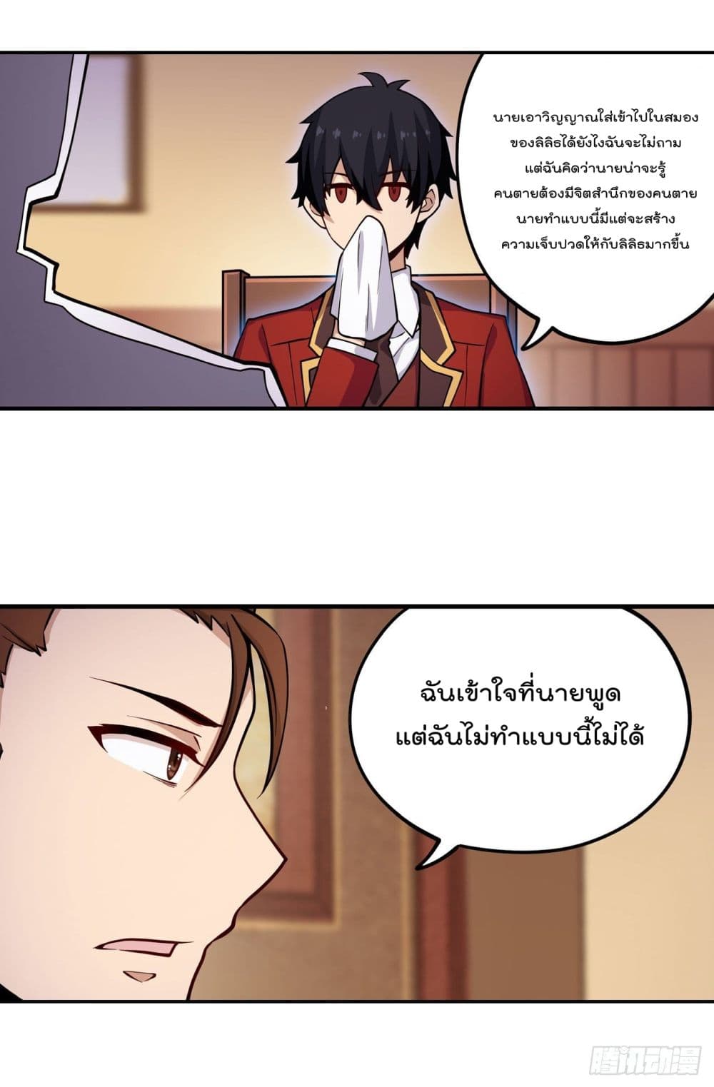 Infinite Apostles And Twelve War Girls page 22