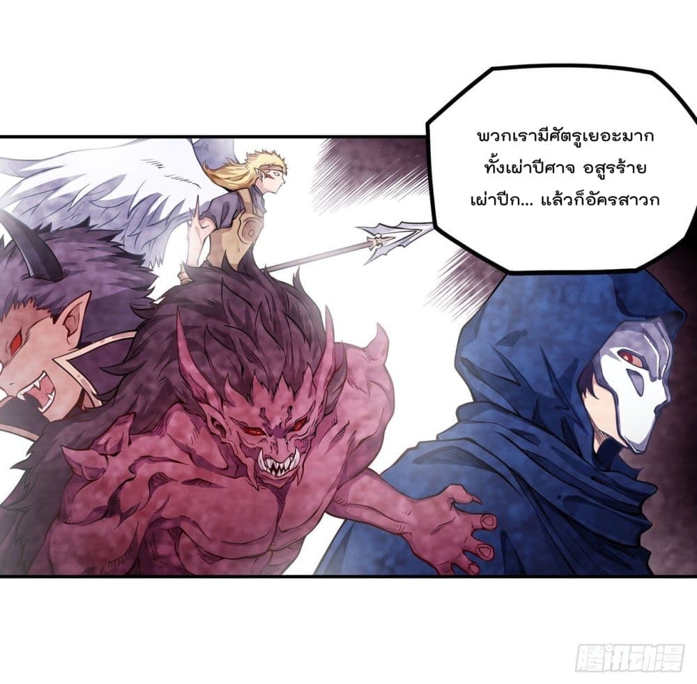 Infinite Apostles And Twelve War Girls page 26