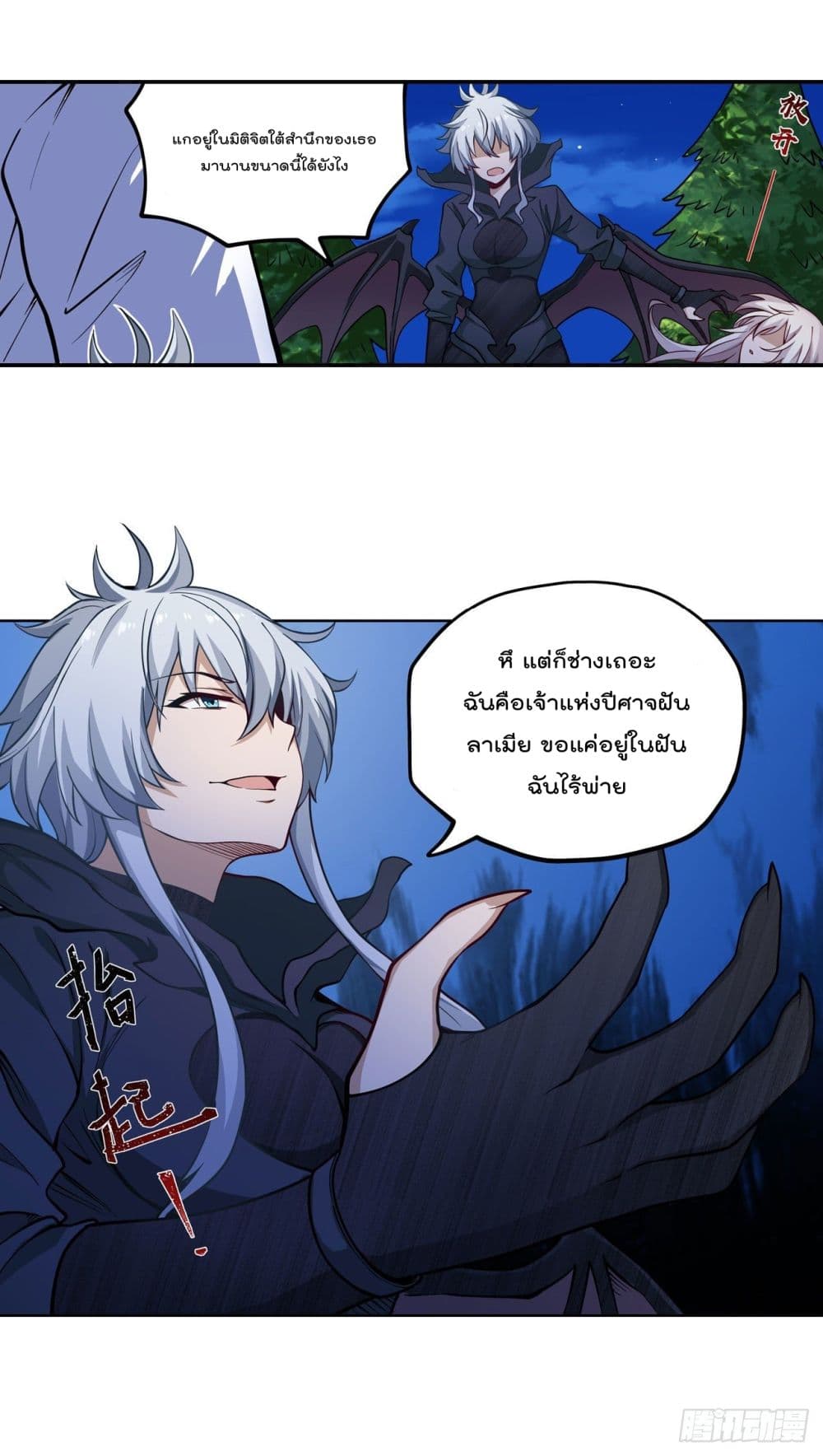 Infinite Apostles And Twelve War Girls page 4