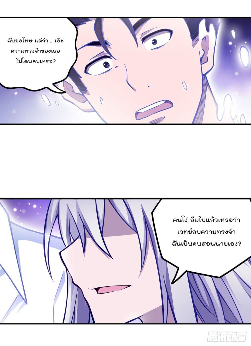 Infinite Apostles And Twelve War Girls page 8