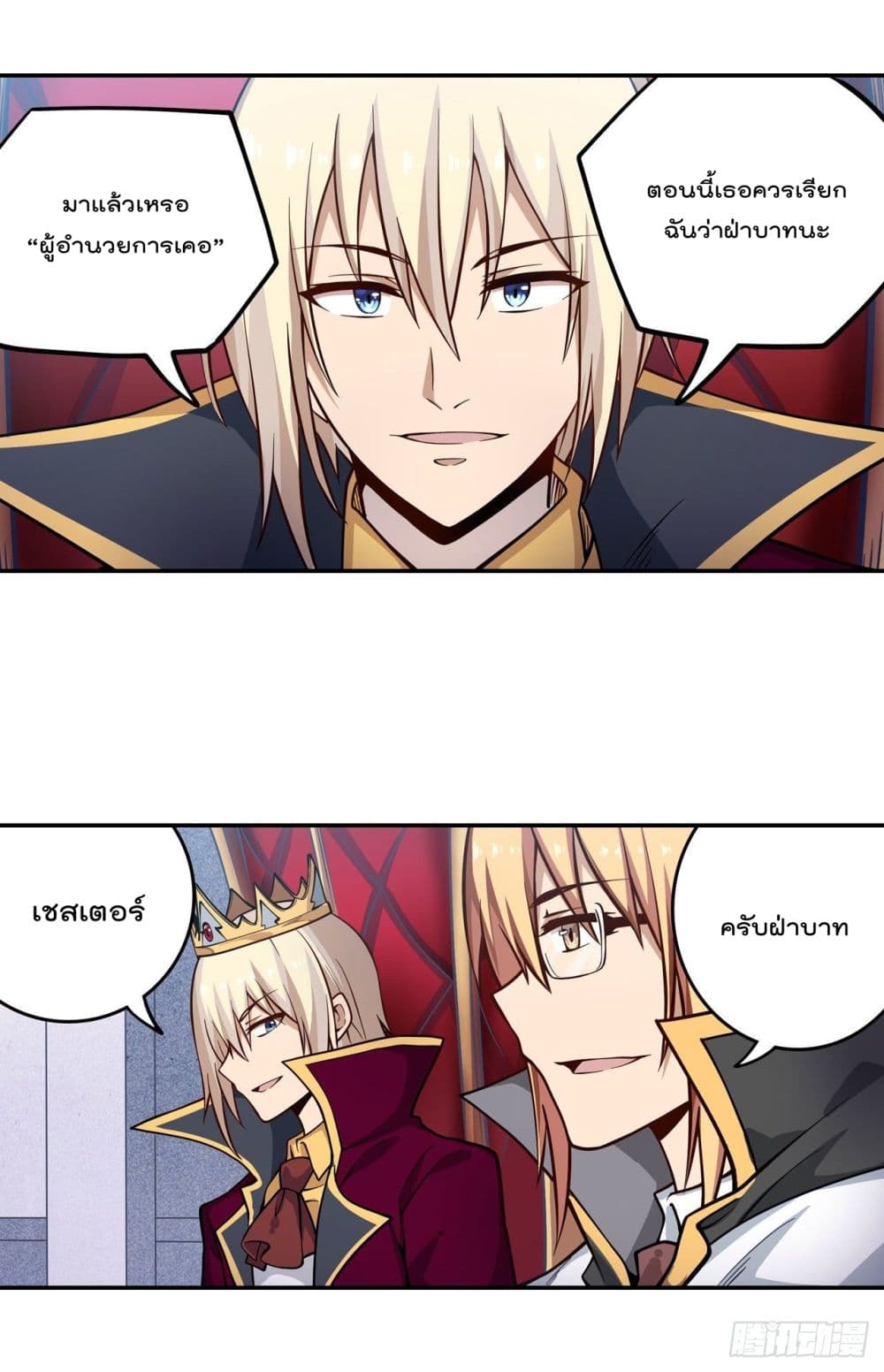 Infinite Apostles And Twelve War Girls page 25