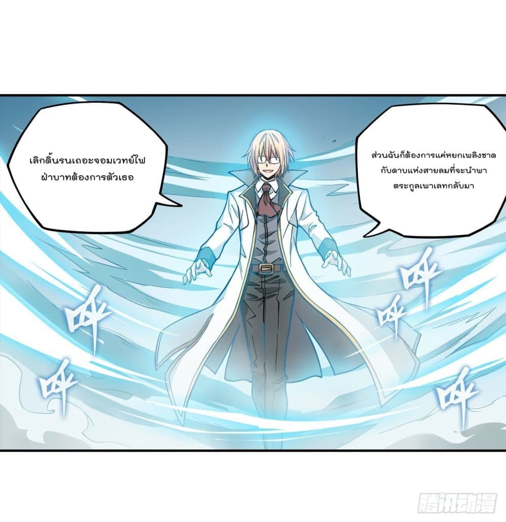 Infinite Apostles And Twelve War Girls page 26