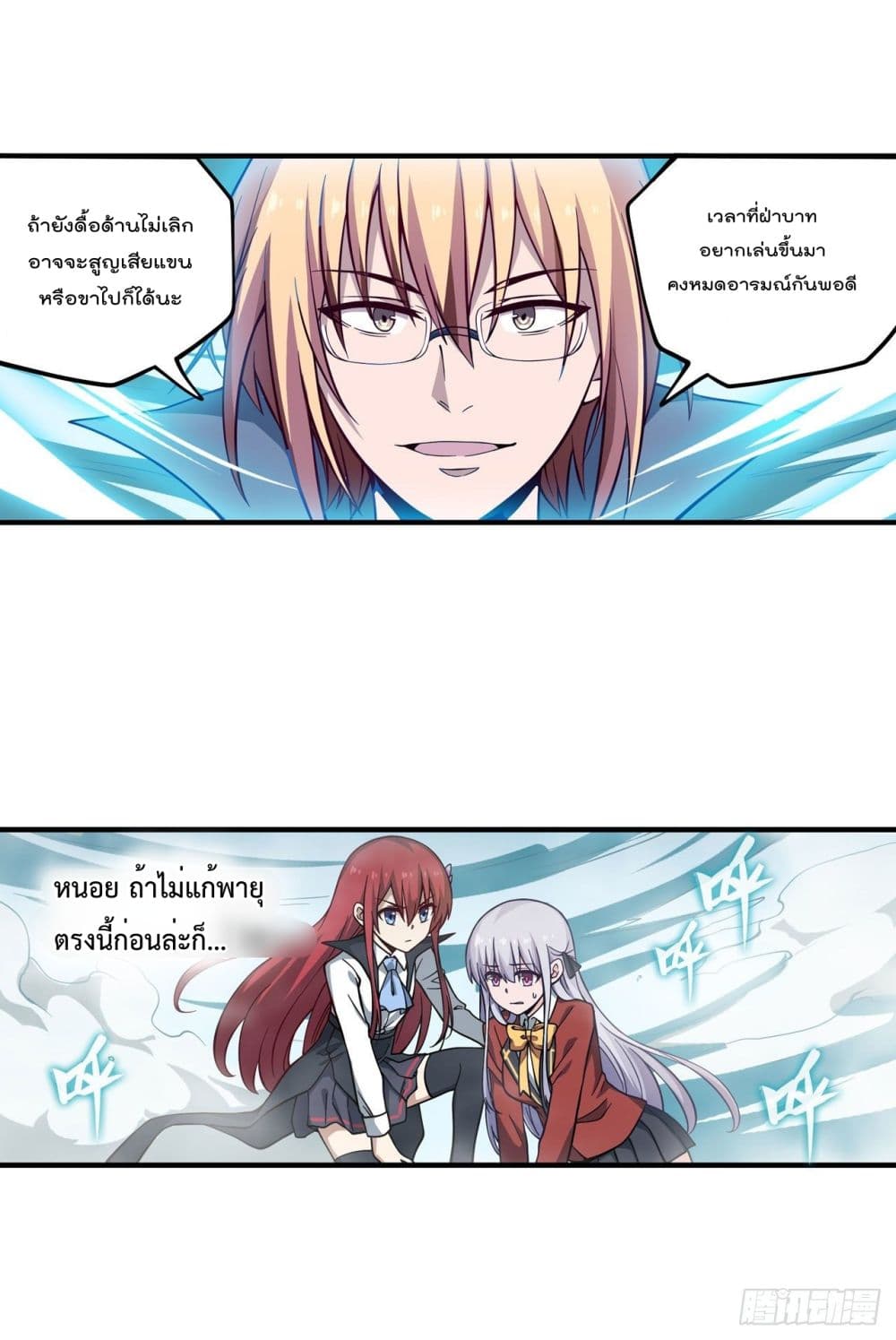 Infinite Apostles And Twelve War Girls page 27