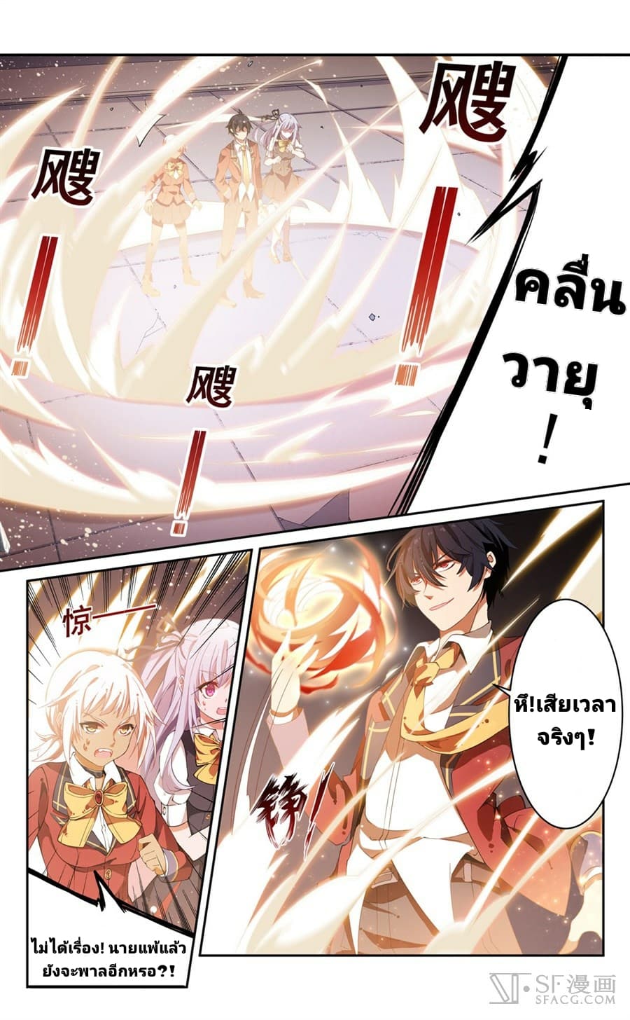 Infinite Apostles And Twelve War Girls page 28