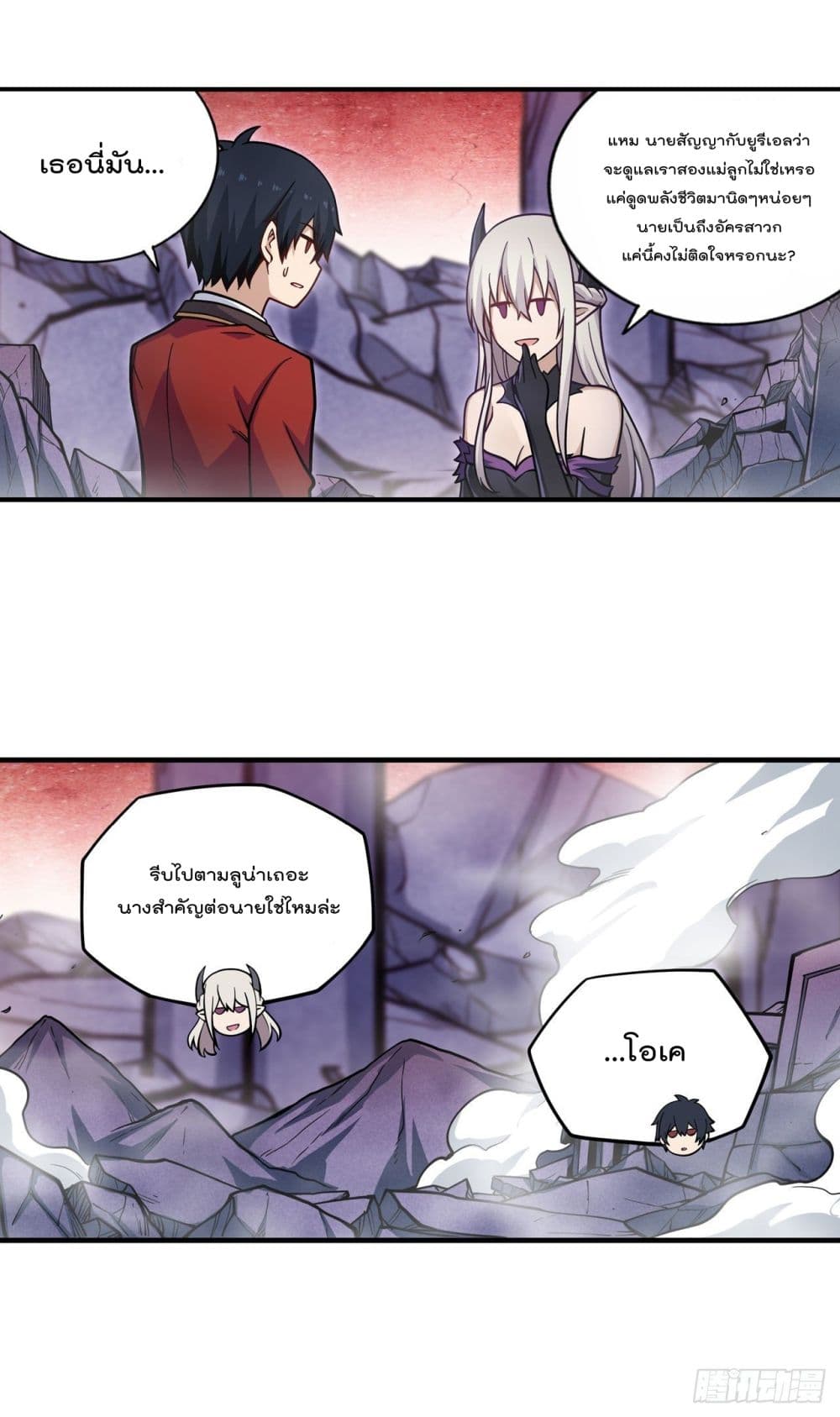 Infinite Apostles And Twelve War Girls page 34
