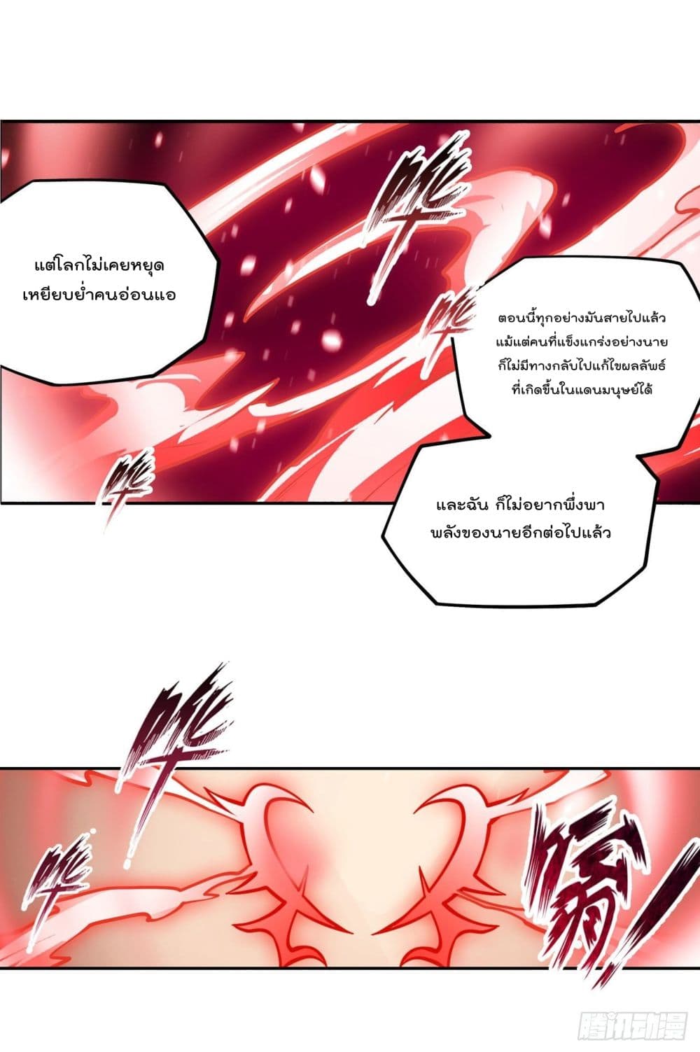 Infinite Apostles And Twelve War Girls page 20