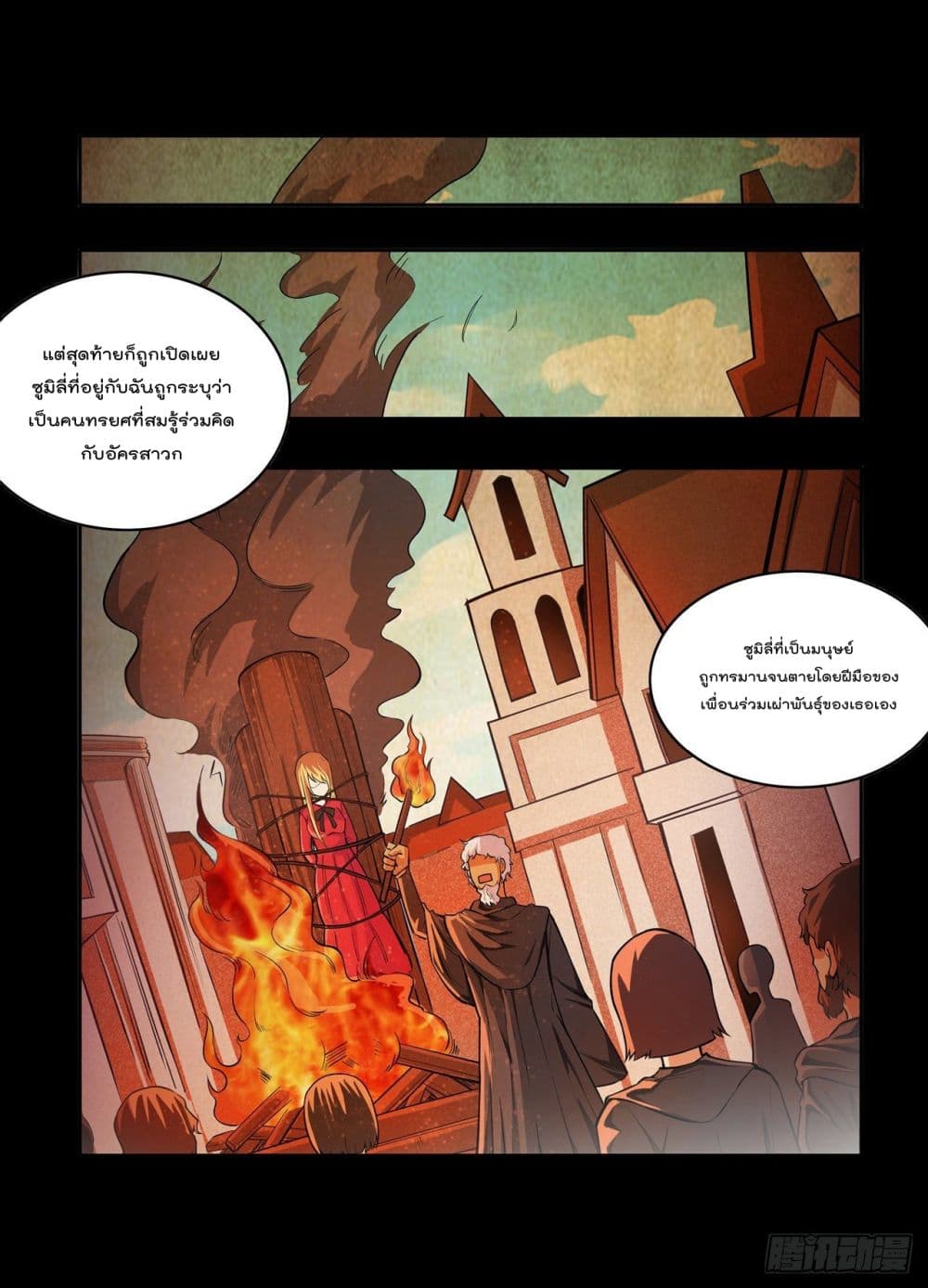 Infinite Apostles And Twelve War Girls page 11